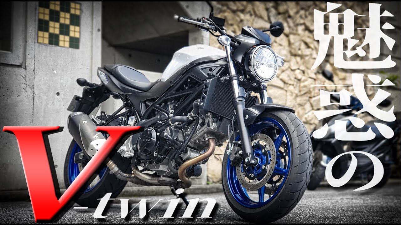 4気筒好きが2気筒沼へ引き込まれそうになる動画　(低身長によるSUZUKI SV650 試乗インプレ)