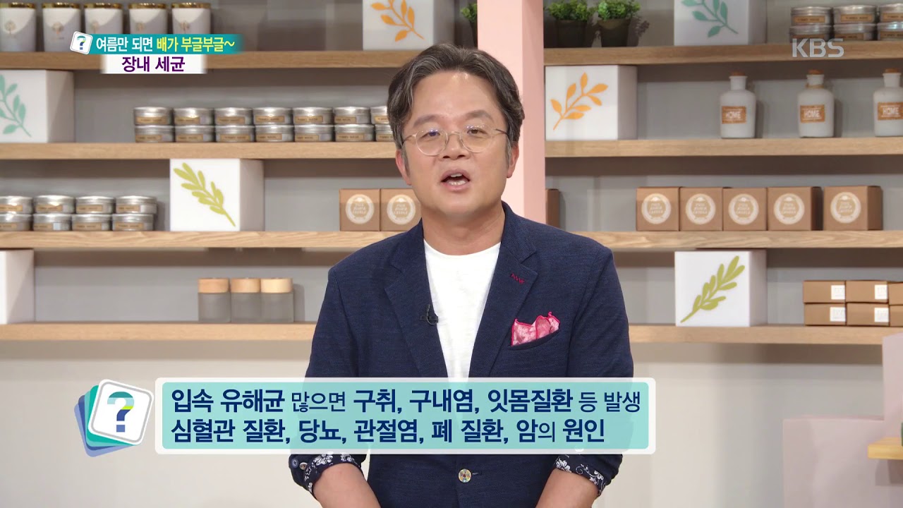 무엇이든 물어보세요 - 내 몸 속 유해균 많다는 신호 20180716