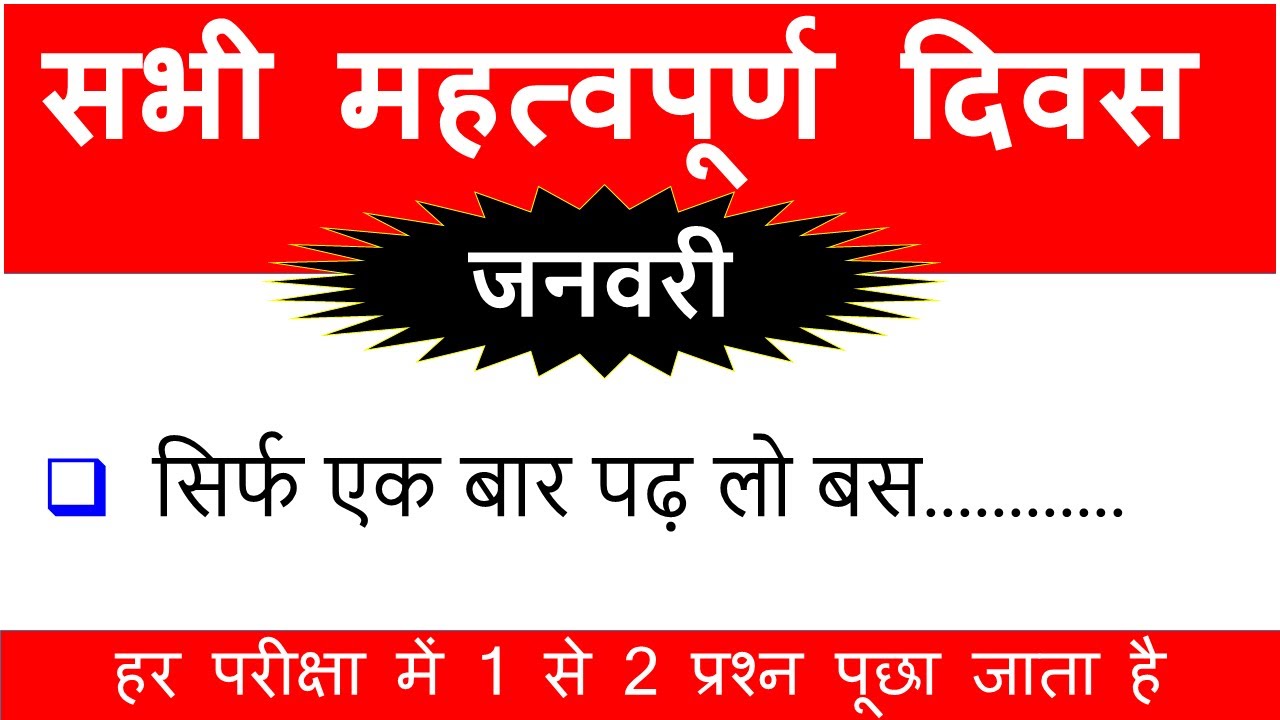 All important days in january 2020 with trick by Drishti IQ Current Affairs