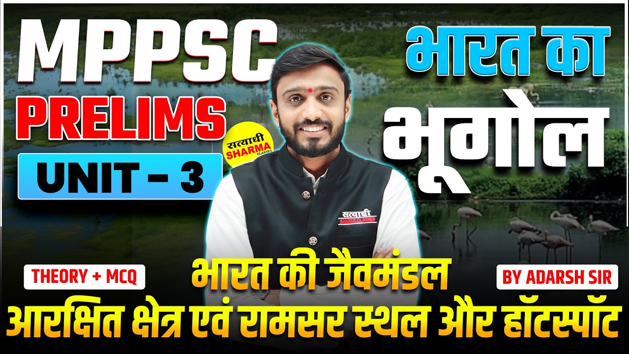 BHARAT KA BHUGOL (INDIAN GEOGRAPHY) | MPPSC PRE 2026 | UNIT-3 | GEOGRAPHY CLASS BY ADARSH SIR