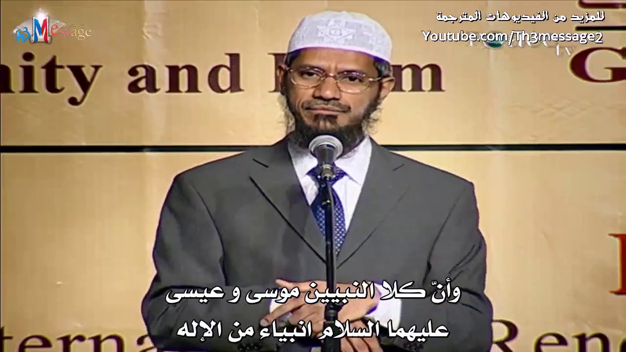 محاضرة التشابهات بين المسيحية والاسلام مترجمة كاملة - ذاكر نايك
