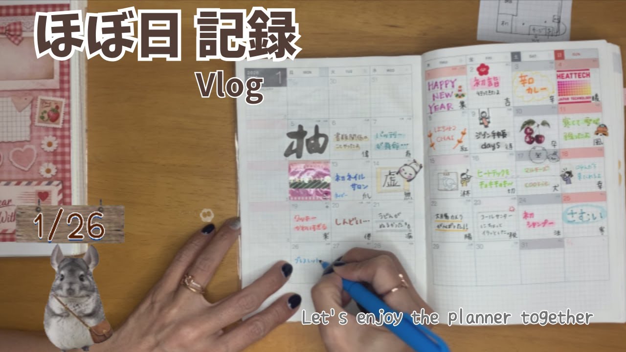 今日の手帳時間｜ほぼ日記録Vlog（1/25・26）