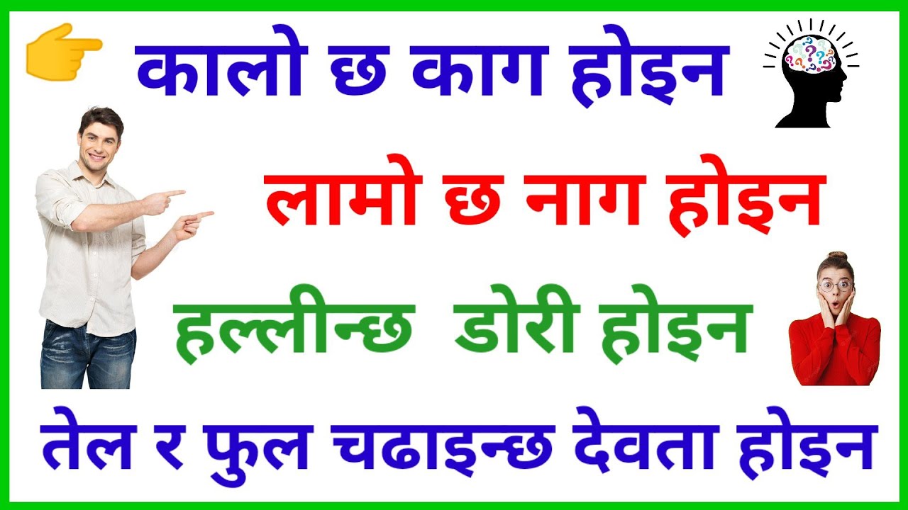 gau khane katha in nepali with answer | interesting gau khane katha | gau khane katha