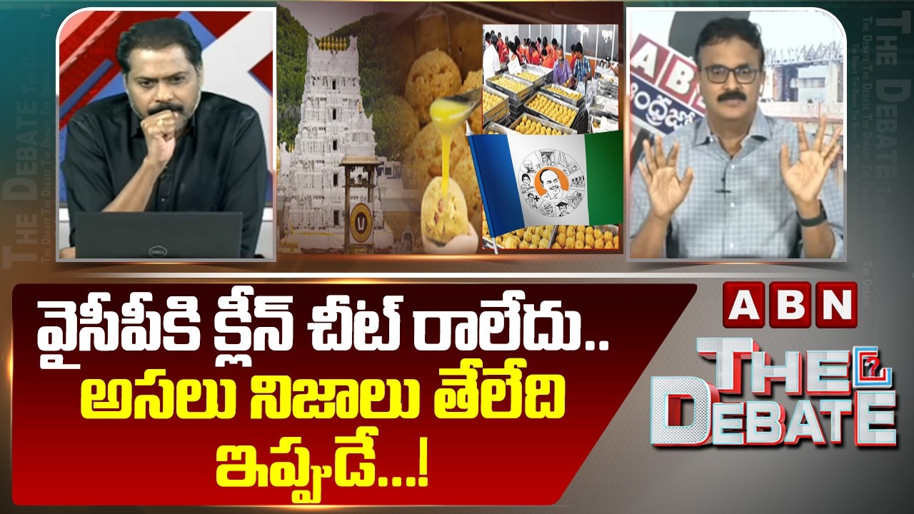 వైసీపీకి క్లీన్ చీట్ రాలేదు.. అసలు నిజాలు తేలేది ఇప్పుడే.! | TDP Vijay On SIT Charge Sheet | YCP
