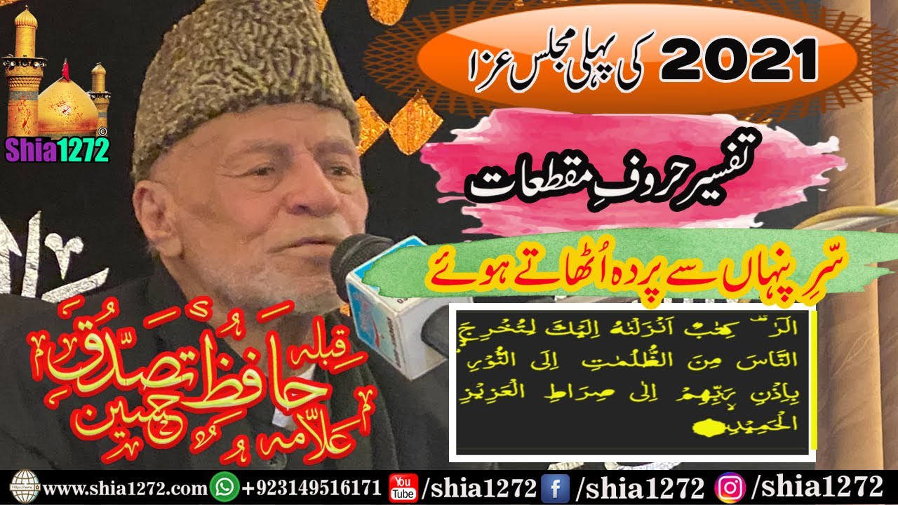 Allama Hafiz Tassaduq Hussain 2021 || Tafseer Harrof e Muqatiyat || Unfolding Secrets