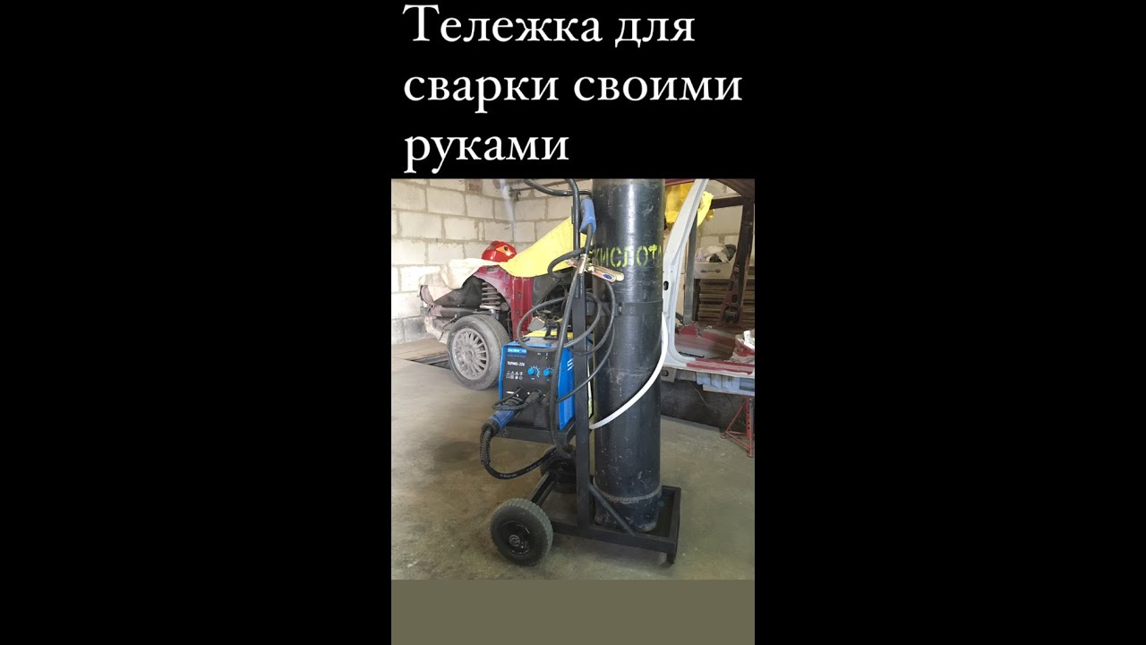 Сделал тележку для сварочного аппарата своими руками