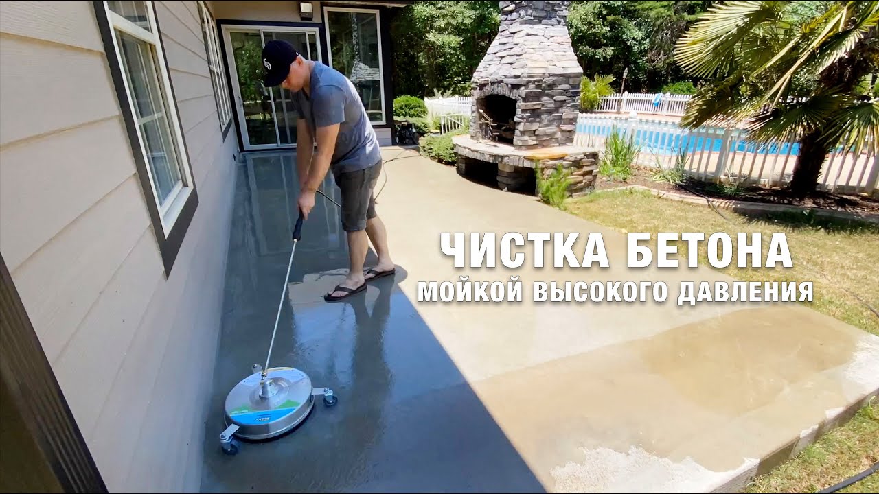 Работа в США, Использую Мойку Высокого Давления DeWalt 4000 psi для Чистки Бетона Вокруг Дома