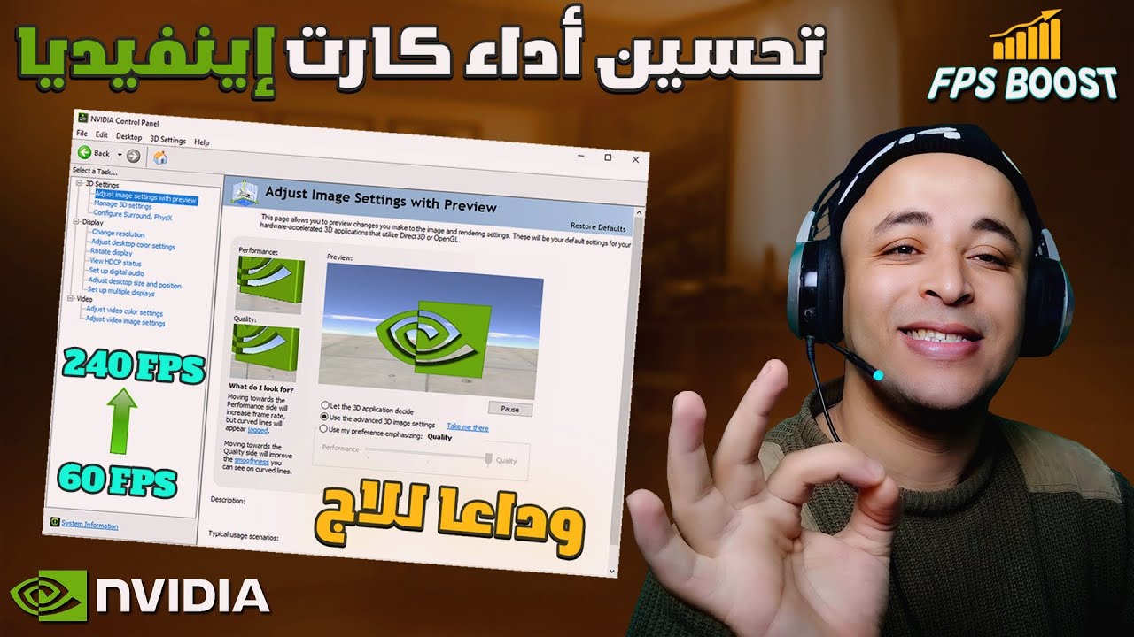 كرت الشاشة nvidia | أفضل إعدادات كارت الشاشة نفيديا لزيادة الفريمات
