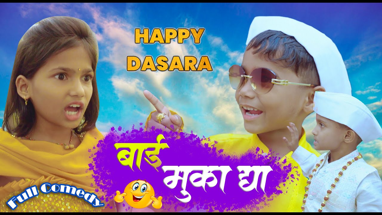 कृष्णाने बसवला ओमला मार 😁 ful comedy video #comedy