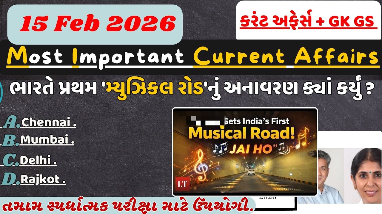 15 February 2026 કરંટ અફેર્સ| Current Affairs in Gujarati| GK GS With Current #gpsc#policeconstable