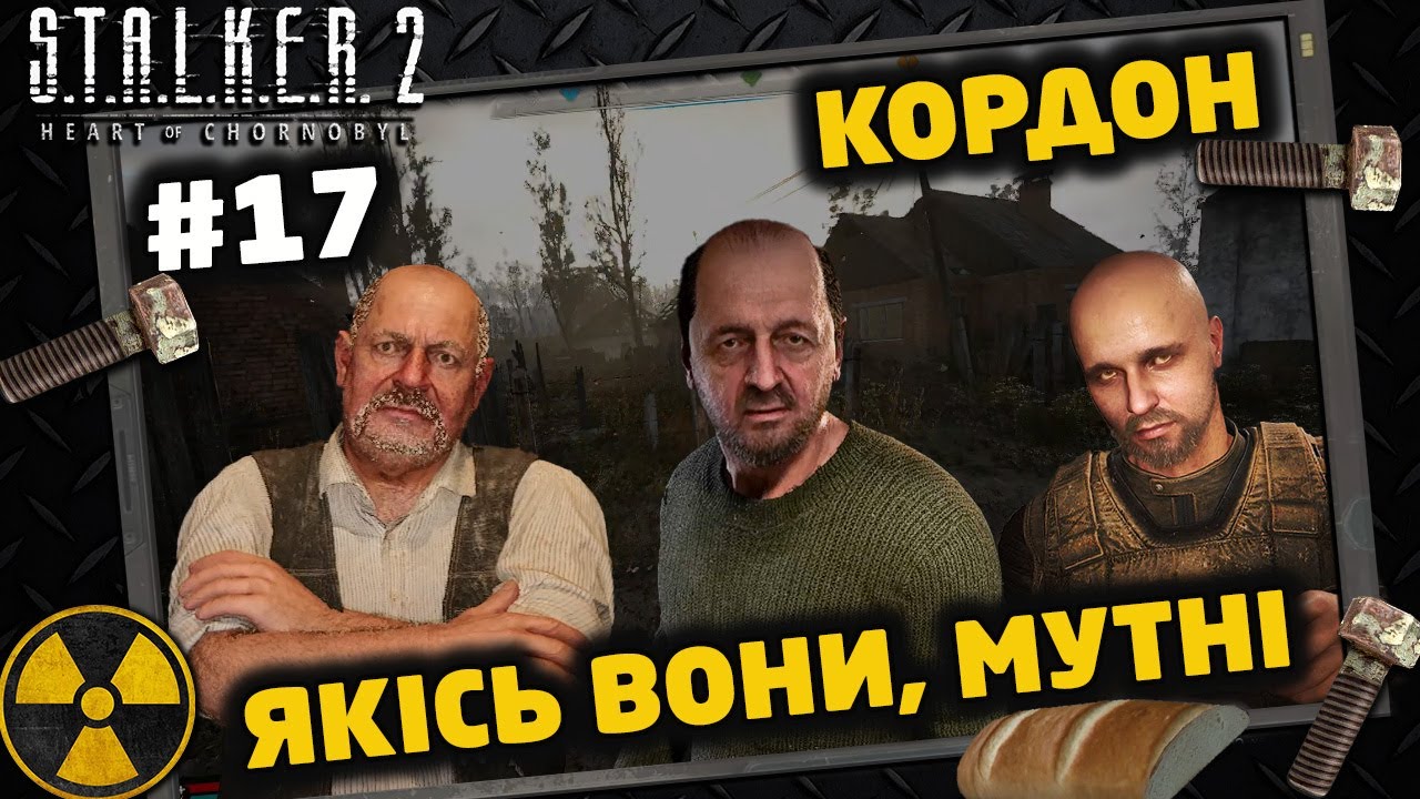 НОВА ПАРТІЯ ХИТРОДУПИКІВ😁 | МУТНИЙ ТЕМНИЙ | STALKER 2: HEART OF CHORNOBYL #17
