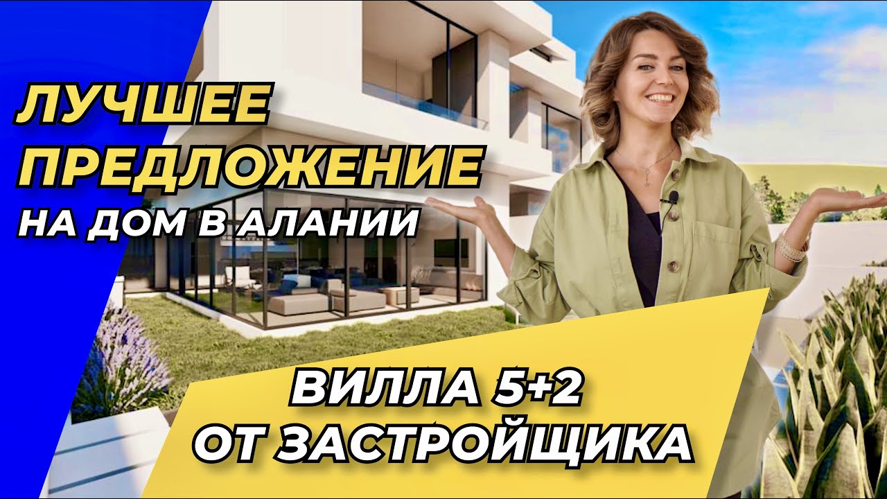 Вот это вилла! Первоклассная вилла в Турции. Недвижимость в Турции у моря