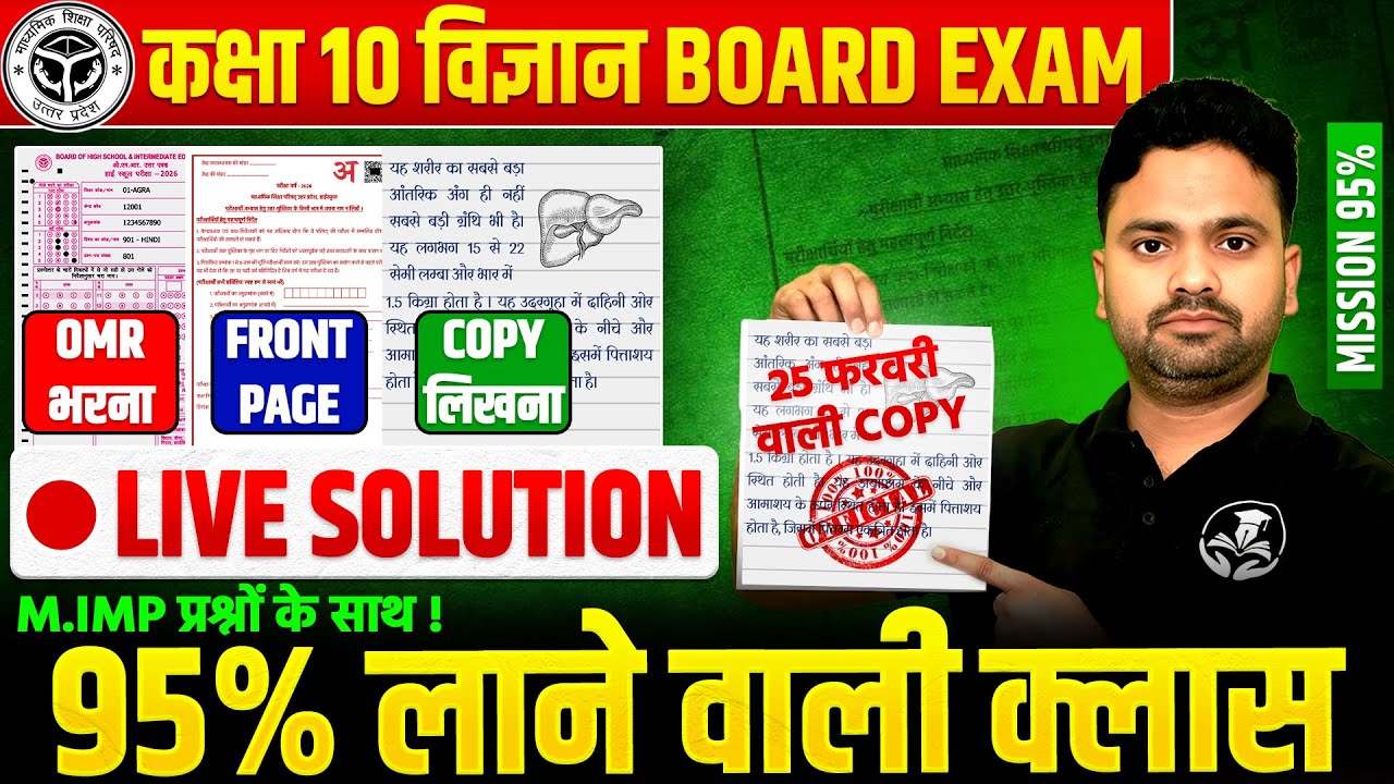 कक्षा 10 विज्ञान की कॉपी & 25 फरवरी को PAPER में आने वाले प्रश्न🔥PYQs/Unsolved साथ BOARD EXAM 2026