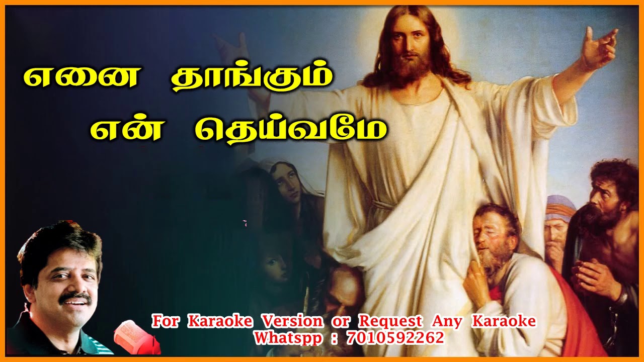Enai thangum En theivame | Tamil Christian song | Thiruvirunthu Padal | Srinivas | Chrisitan Karaoke