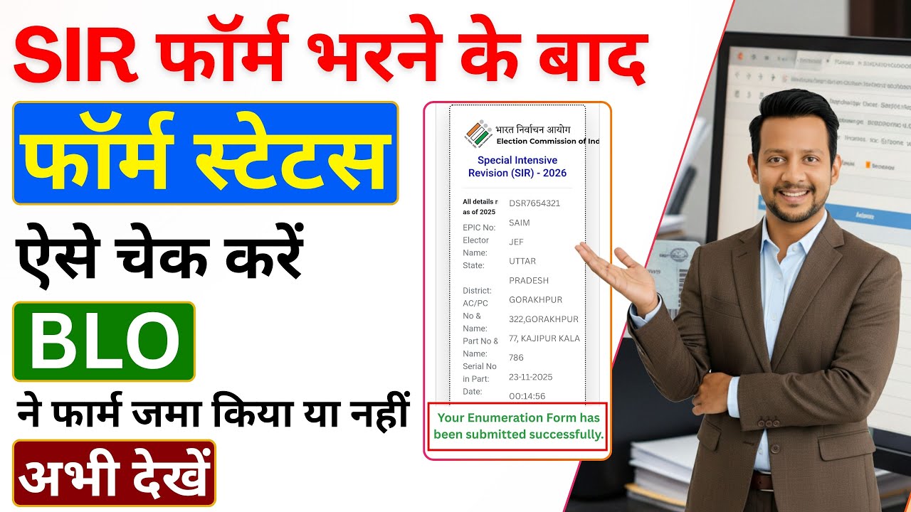 SIR Form BLO Upload Status Kaise Check Kare | SIR Form Submit Hua Ya Nahi Check 2025