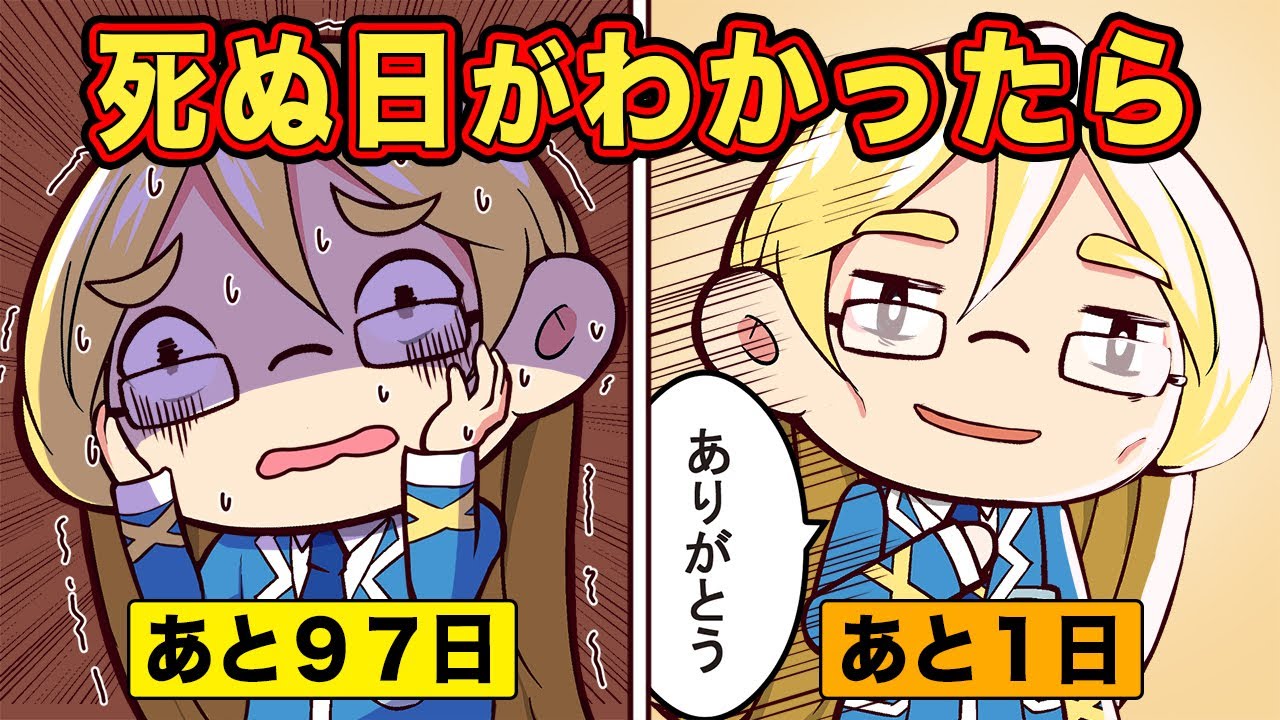もしも自分がいつ死ぬかわかったら【アニメ】【マンガ】