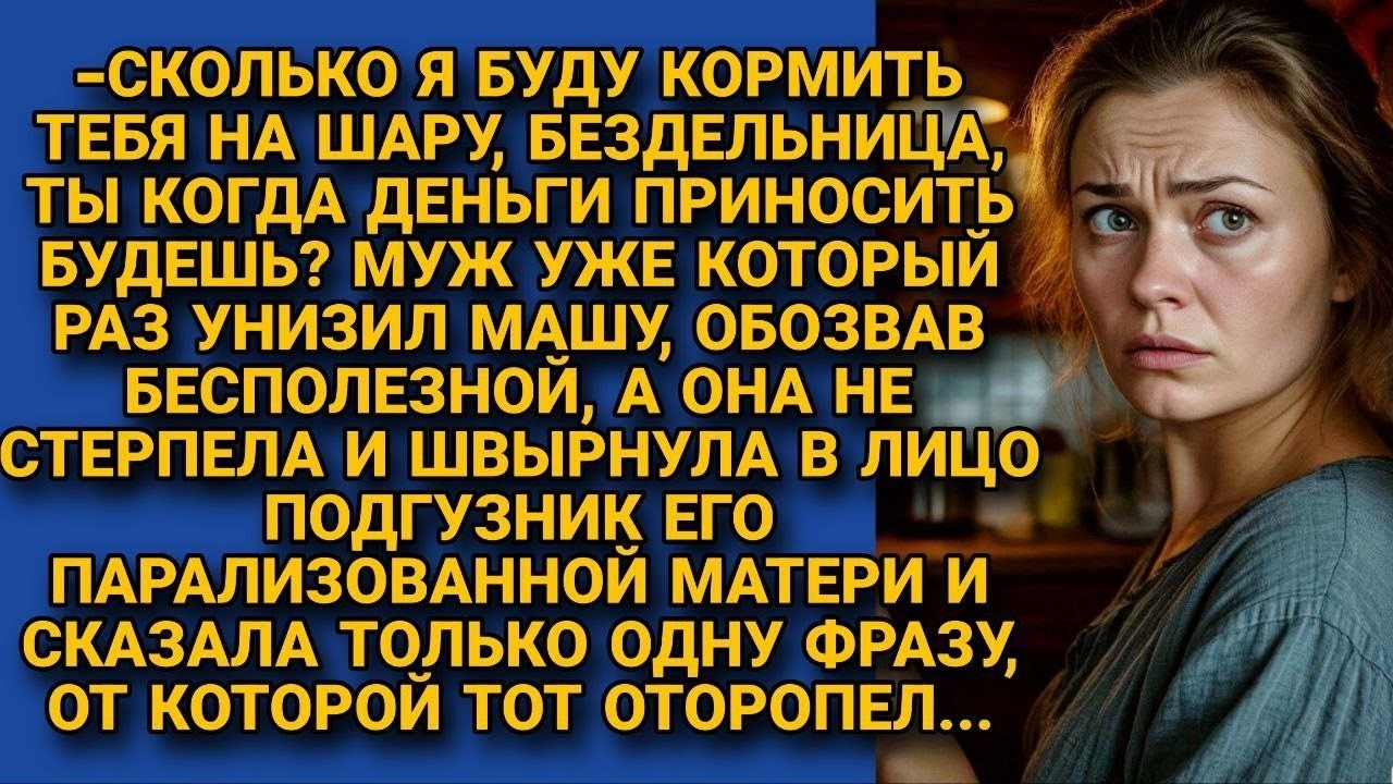 Годами покорно ухаживала за больной свекровью, но когда поняла, что муж не ценил...