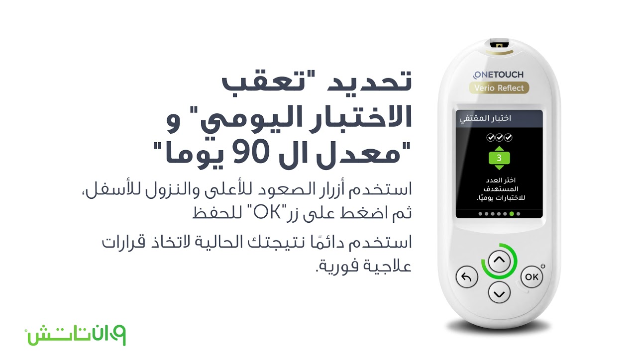 OneTouch Verio Reflect™ فتح جهاز القياس الخاص بك