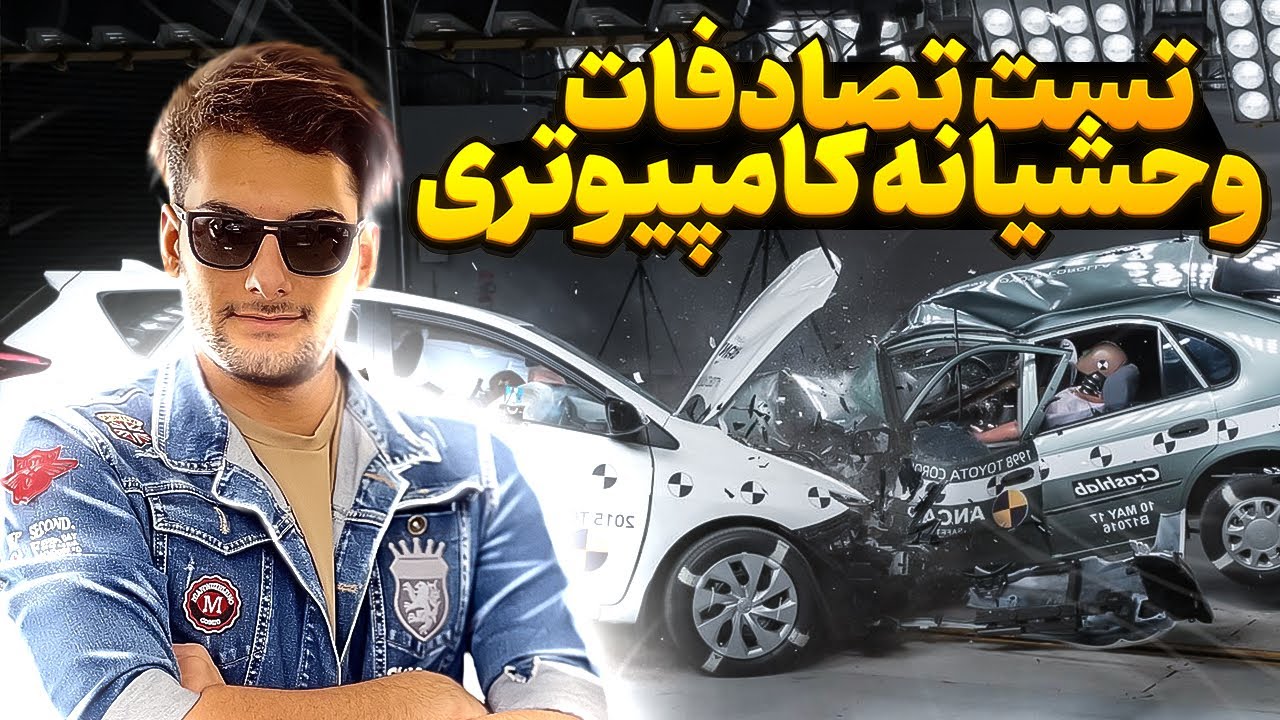تست تصادف یورو انکپ کامپیوتری
