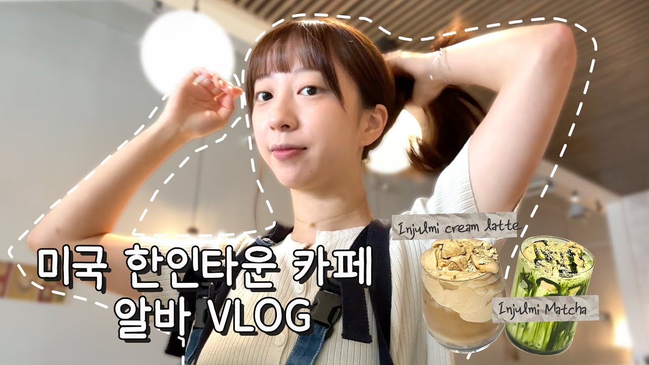 여긴 한국인가 미국인가?