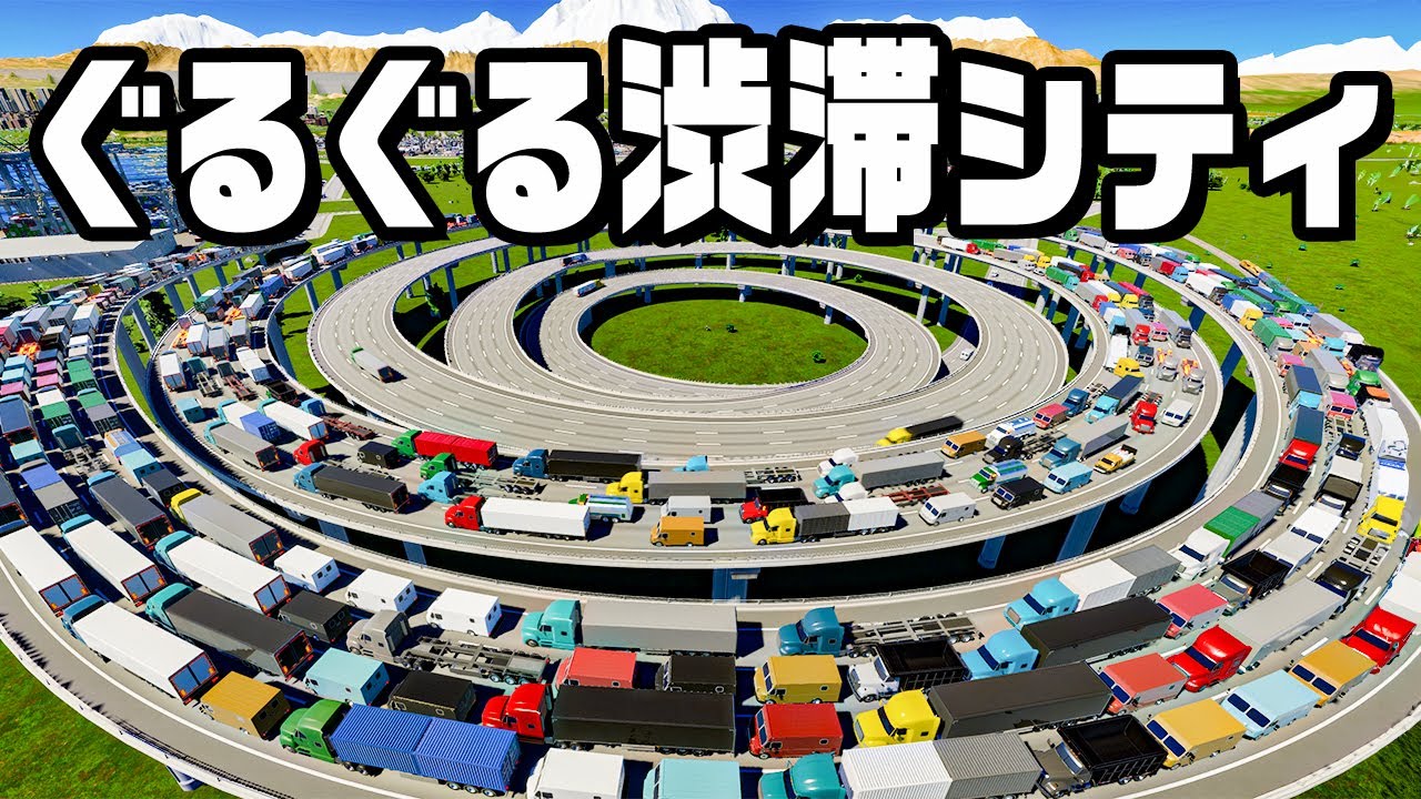 無限にクルマが溜まって出られない高速道路『 Cities Skylines II / シティーズスカイライン2 』