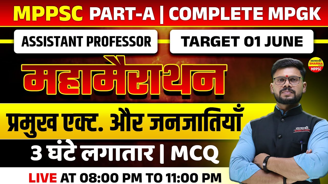 COMPLETE MPGK महामैराथन, प्रमुख एक्ट. और जनजातियाँ MPPSC ASSISTANT PROFESSOR, COMPLETE MPGK 2025