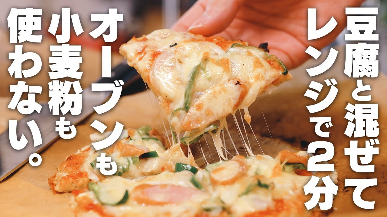 【オーブンなし】材料2つで生地が作れる！超簡単な豆腐とオートミールのピザ【粉砕なし】