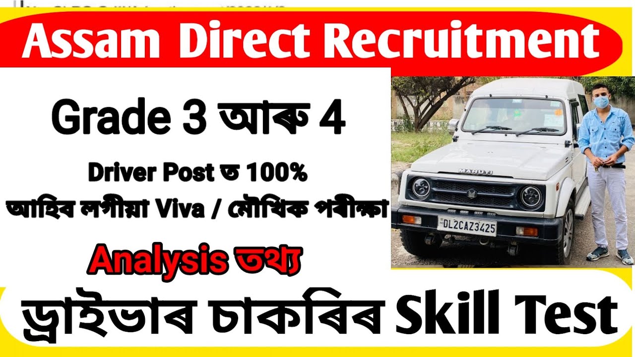 Assam Direct Recruitment Grade-3 Driver's Viva & Skills Test // ড্ৰাইভাৰ চাকৰিৰ Interview Details