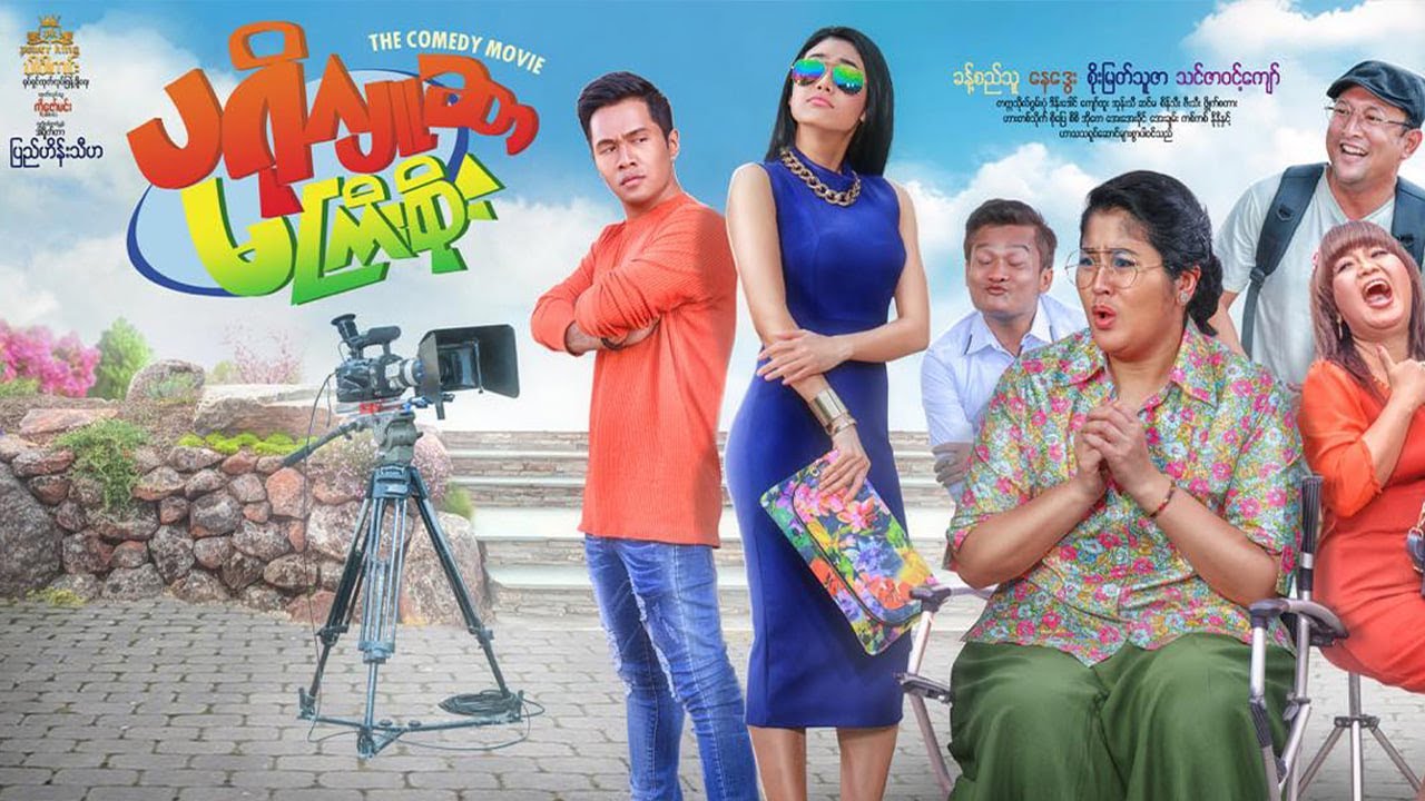 ပရိုဂျူဆာ မကြီးစိုး (စ/ဆုံး ) - စိုးမြတ်သူဇာ ၊ ခန့်စည်သူ ၊ သဉ္ဇာဝင့်‌ကျော် ၊ နေဒွေး ၊ ဒိန်းဒေါင်