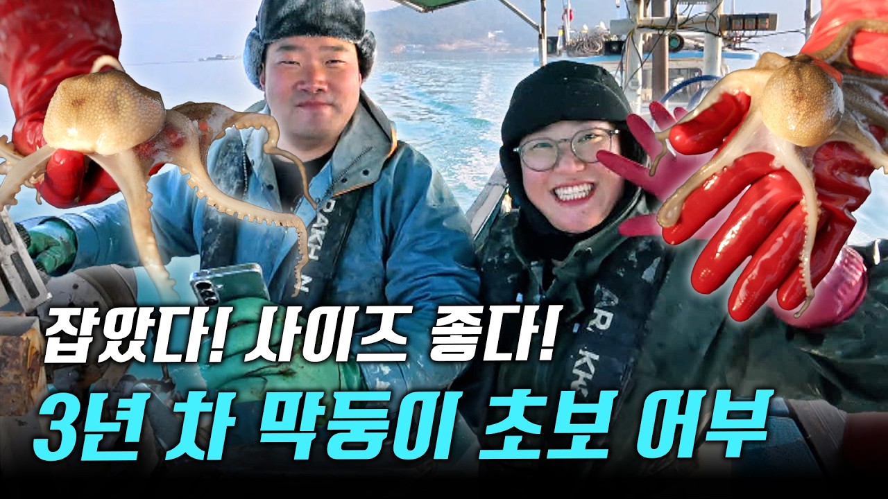 “다른 삼촌들은 쓸어 담는다는데.. 우리는 찾는 것부터 쉽지 않아요ㅎㅎ 서툴러도 웃음은 만선! 직접 잡은 주꾸미라 더 맛있습니다!”