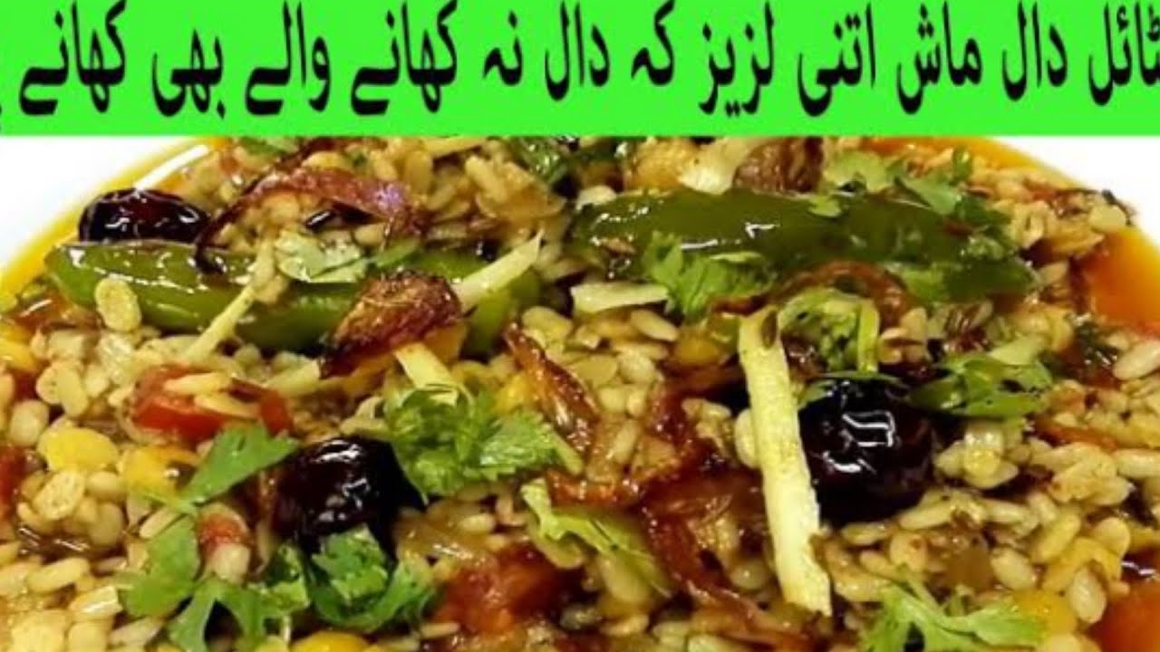Dhaba style Daal Mash Fry| Restaurant style Daal Mash Fry recipe😋