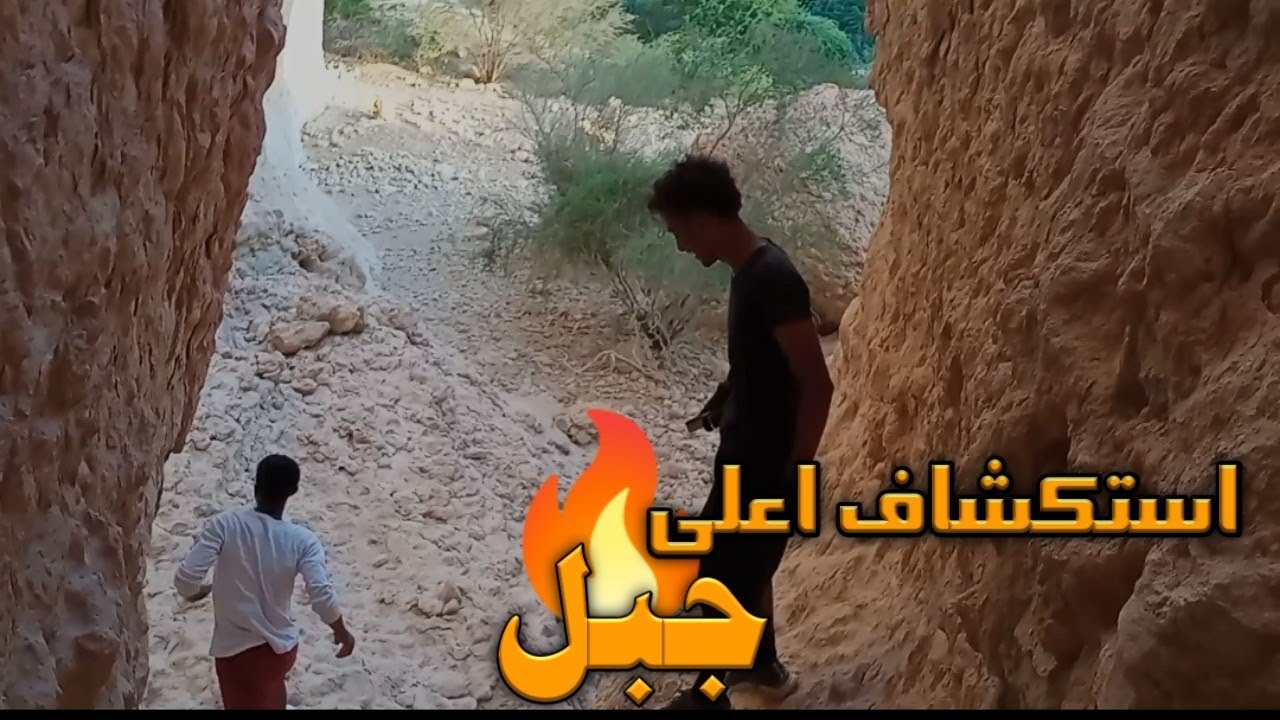 #مغامره في جبل مهجور اطول جبل في مديريه ساه (جبل الزاحمه)🔥😱