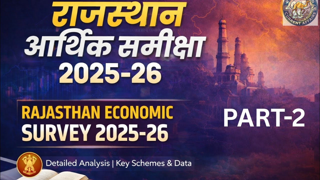 राजस्थान आर्थिक समीक्षा 2025-2611By RCA2026