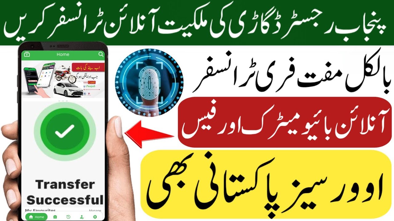 Punjab registered vehicle ownership online transfer | vehicle registration online transfer 2026