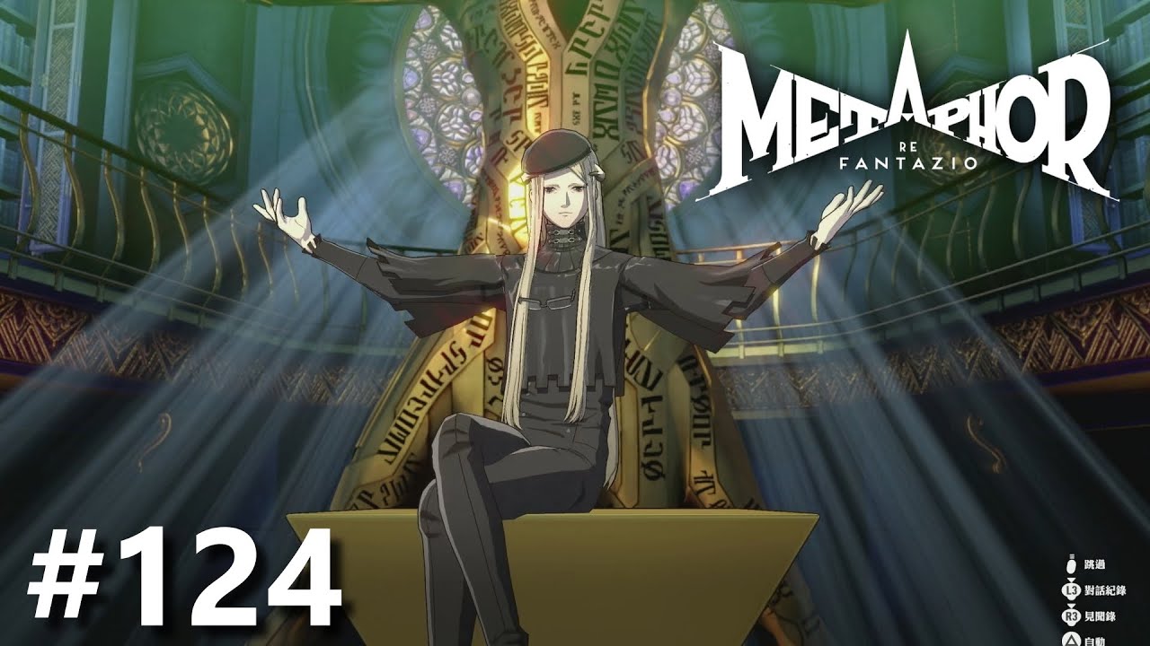 現實和幻想的夾縫【暗喻幻想：ReFantazio】#124