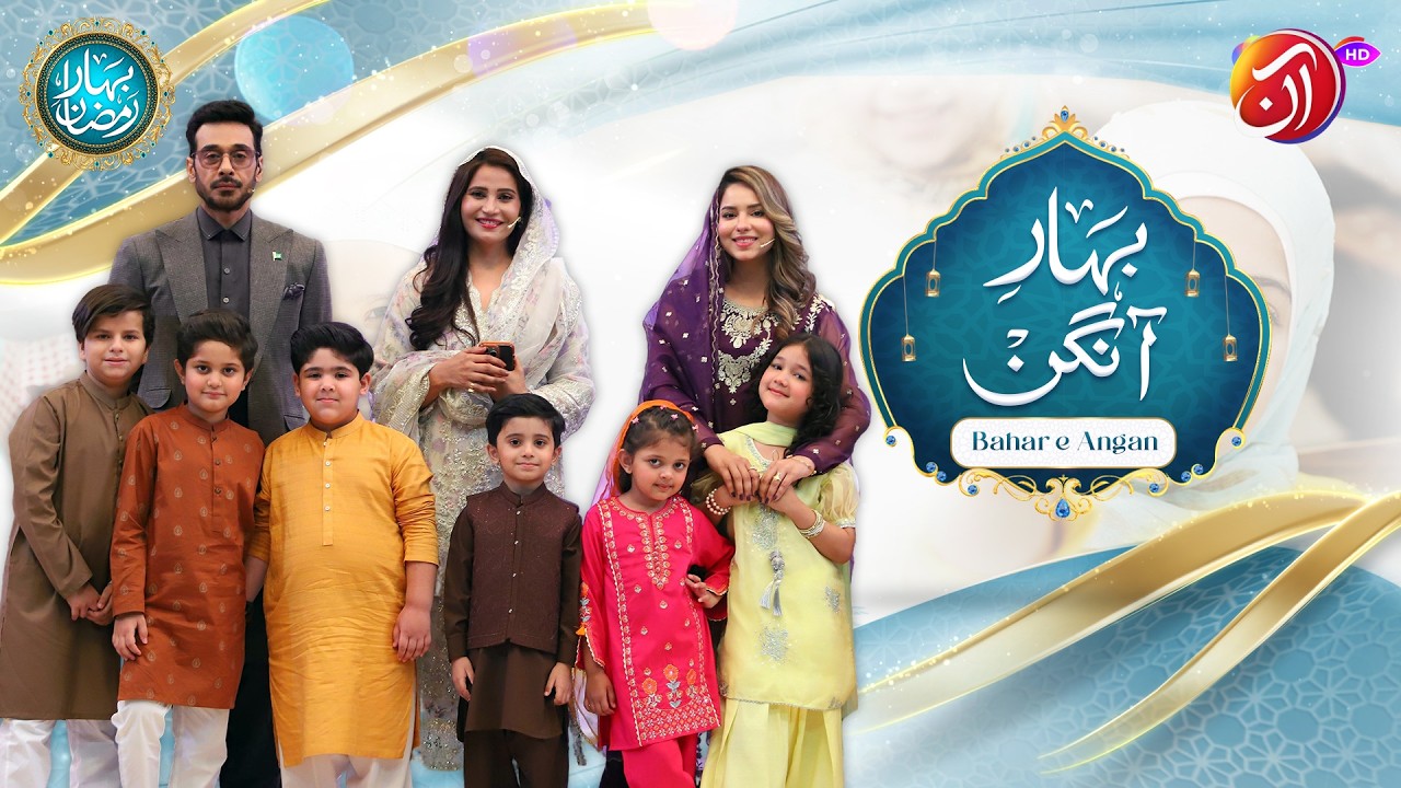 Bahar-e-Aangan | 13th Ramadan Ramadan 2026 | Faysal Quraishi | Bahar-e-Ramadan | AAN TV