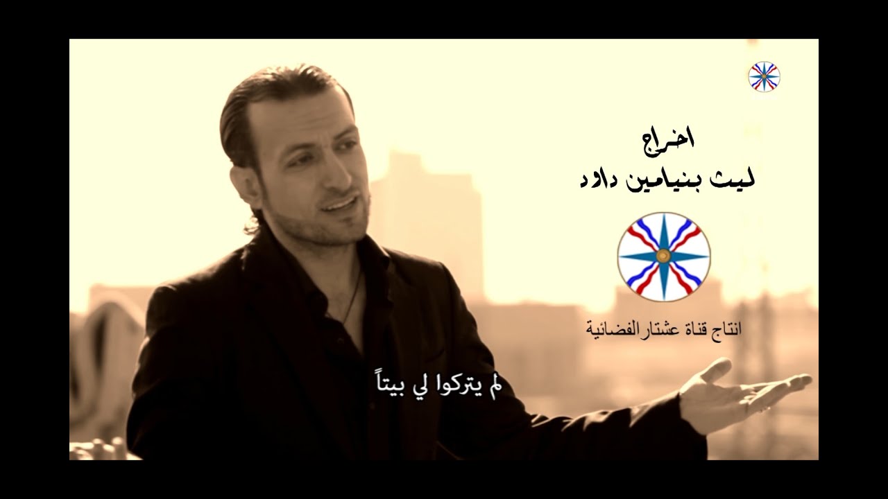 لؤي بنيامين لاشوقلا بيثا