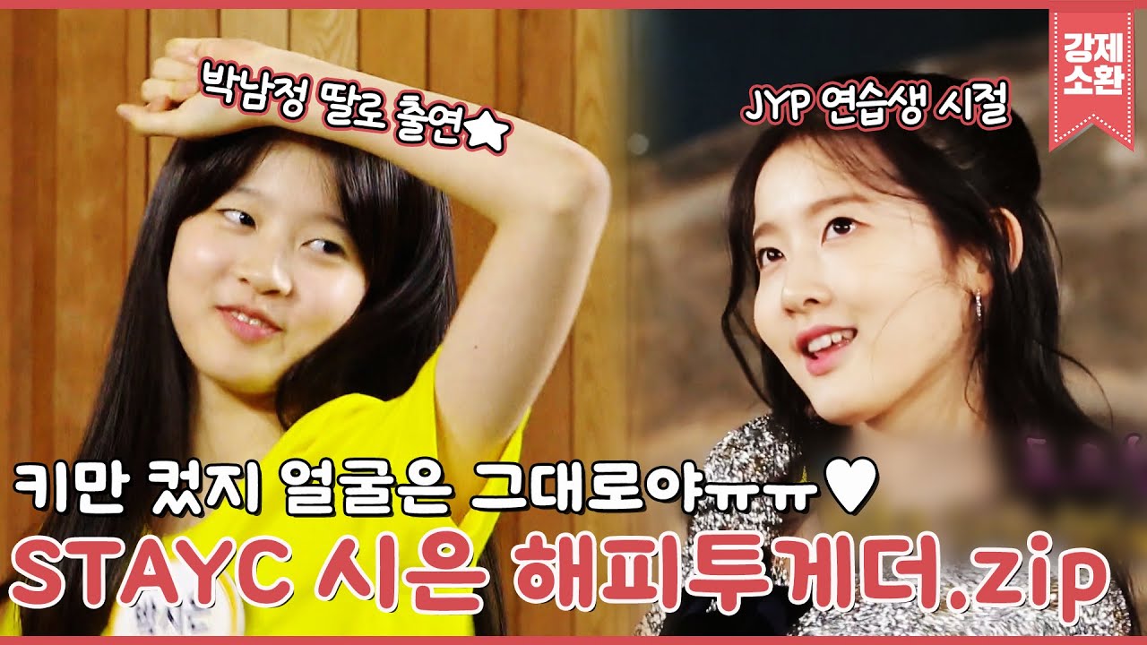중학생 시은이 스테이씨로 데뷔했어요❤️ 어릴 때부터 미모+실력 완전체였던😍 스테이씨(STAYC) 시은의 해피투게더 출연분 모음.zip | #강제소환 | KBS 방송