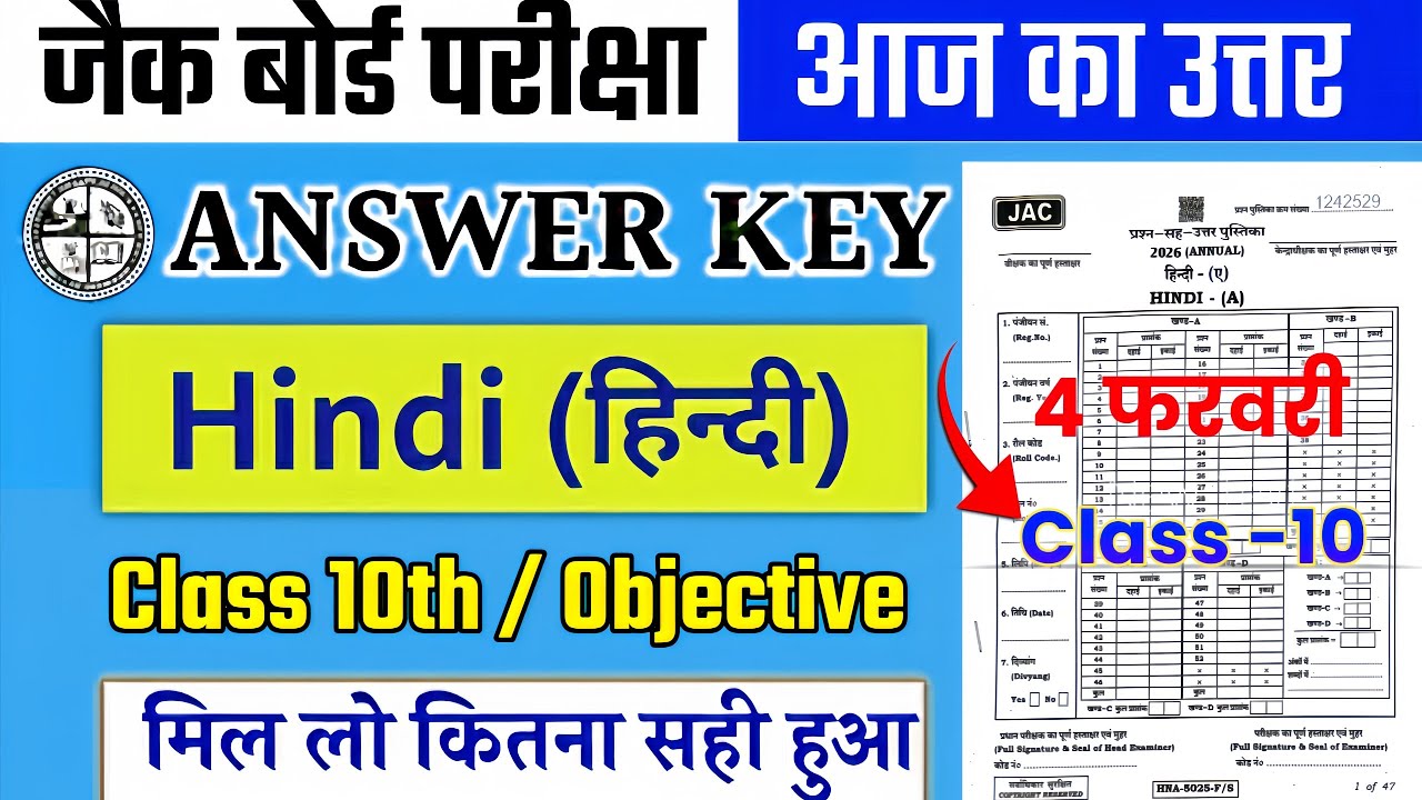 🔴Hindi answer key | class 10 Answer Key | Answer Key Class 10  || Answer Key 2026 class 10th|