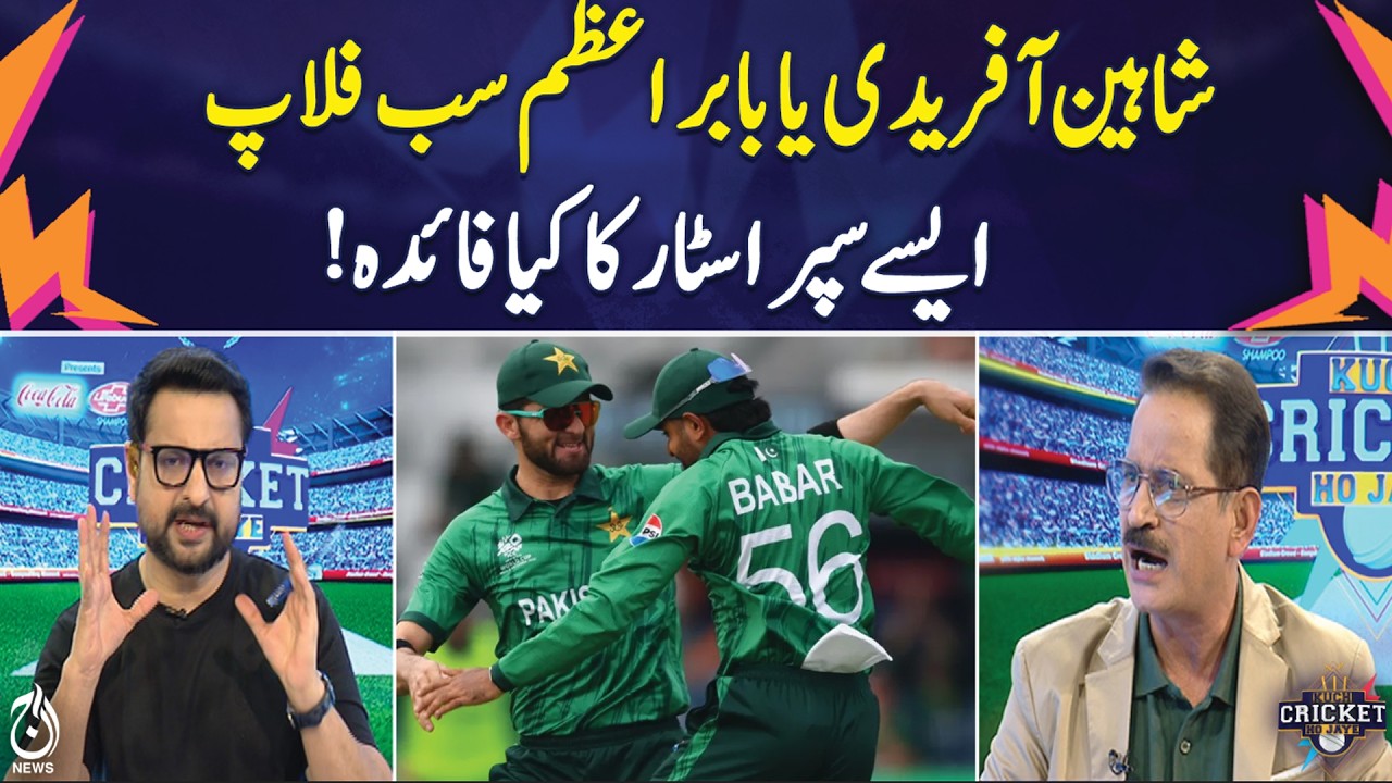 Shaheen Afridi & Babar Azam Underperform | Superstar Disappointment | Cricket Update - Aaj News