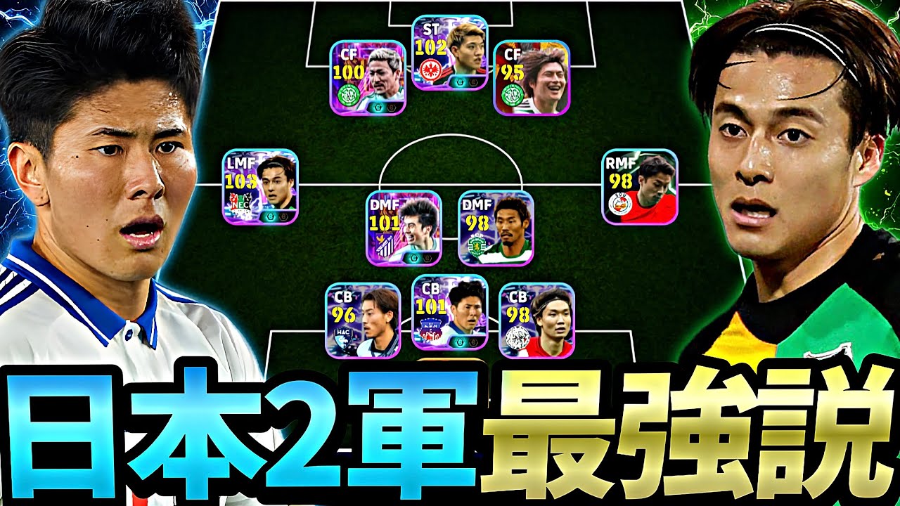 日本代表強すぎて2軍でもW杯優勝できる説【eFootball2026アプリ】