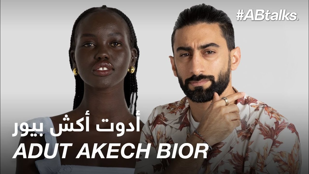#ABtalks with Adut Akech Bior - مع أدوت أكش بيور | Chapter 53