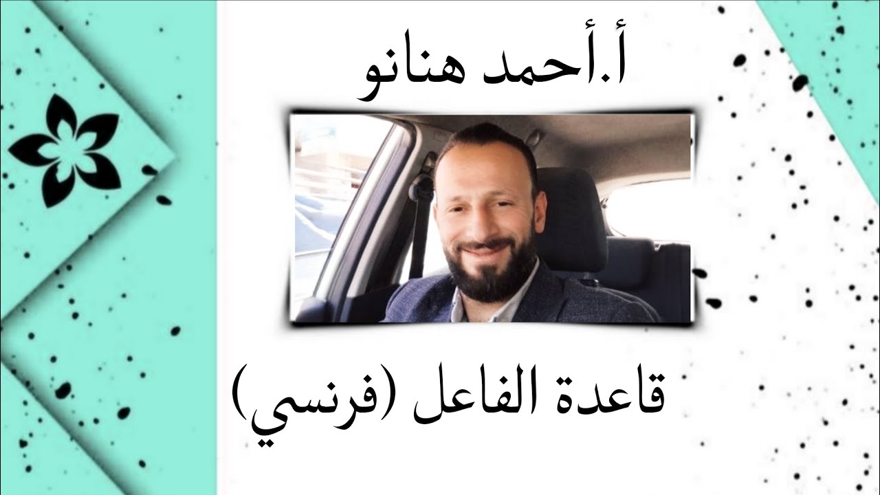 قاعدة الفاعل 