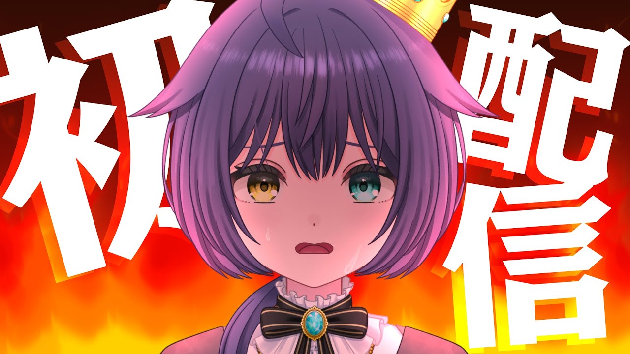 【初配信】Vtuberデビューしたら家が焦げました