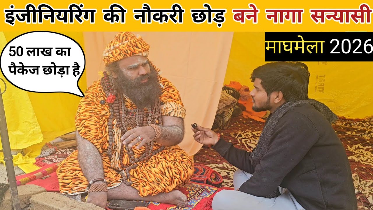 इंजीनियरिंग की नौकरी छोड़कर बने नागा सन्यासी।। भगवान को पाना है तो ये करना ही पड़ेगा?