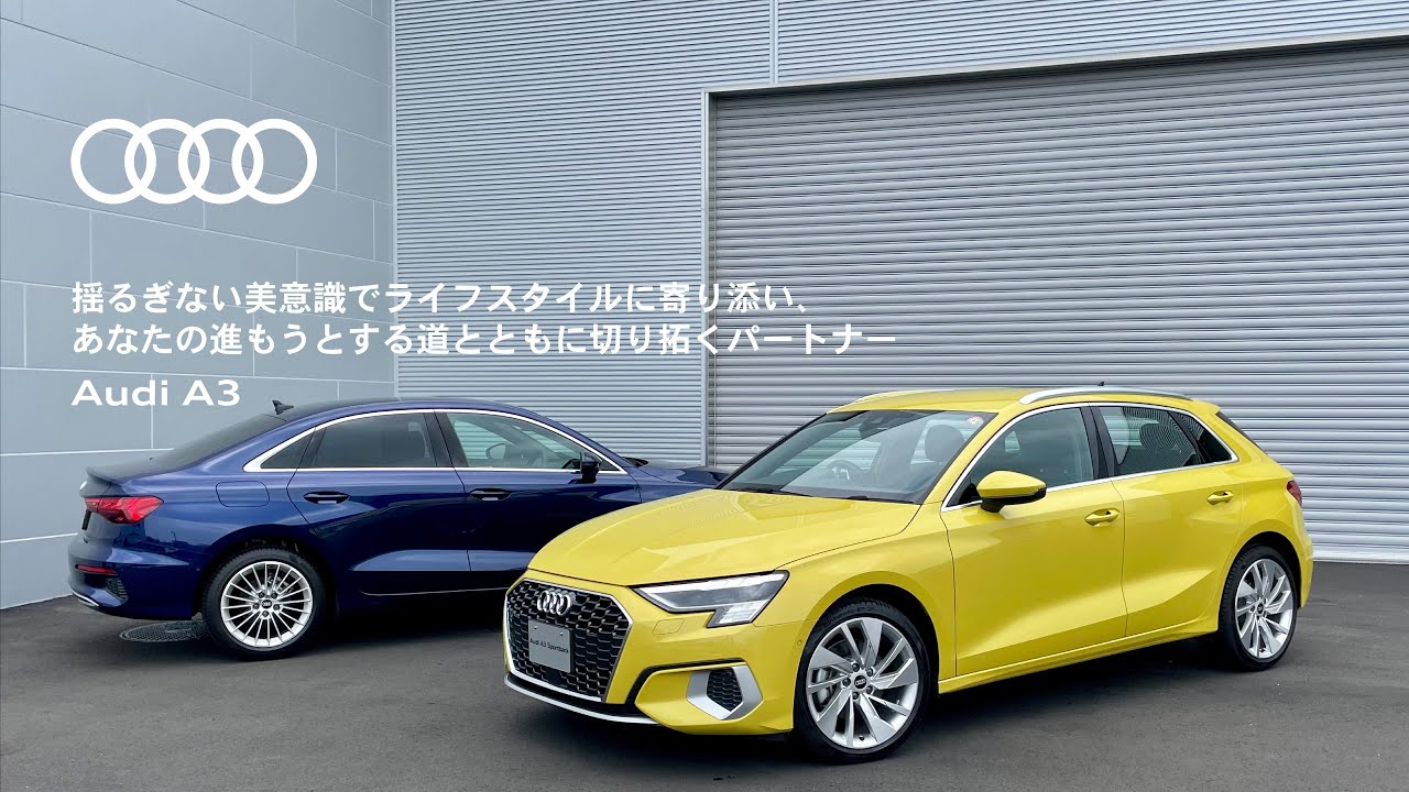 Audi A3 インテリア / 安全装備編