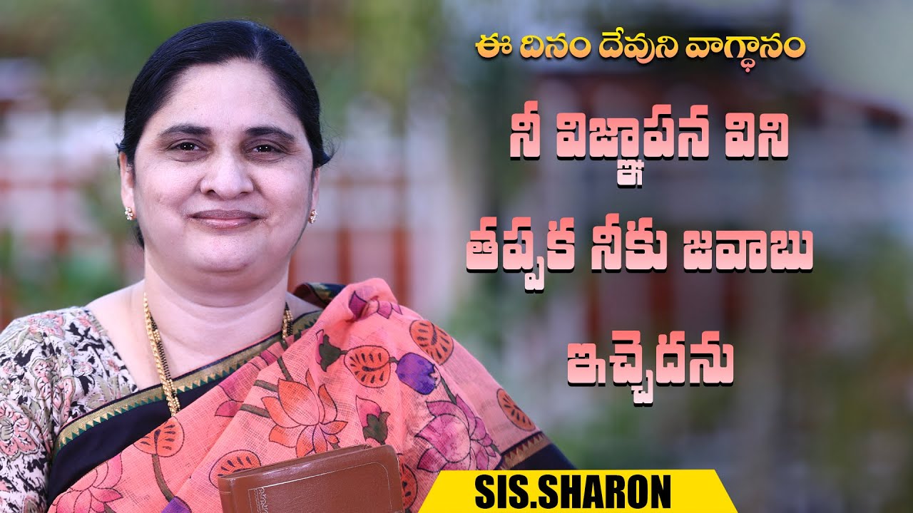 JULY 31st 2023,ఈ దినం దేవుని వాగ్దానం || Today's God's Promise || Morning Devotion || Sis.Sharon