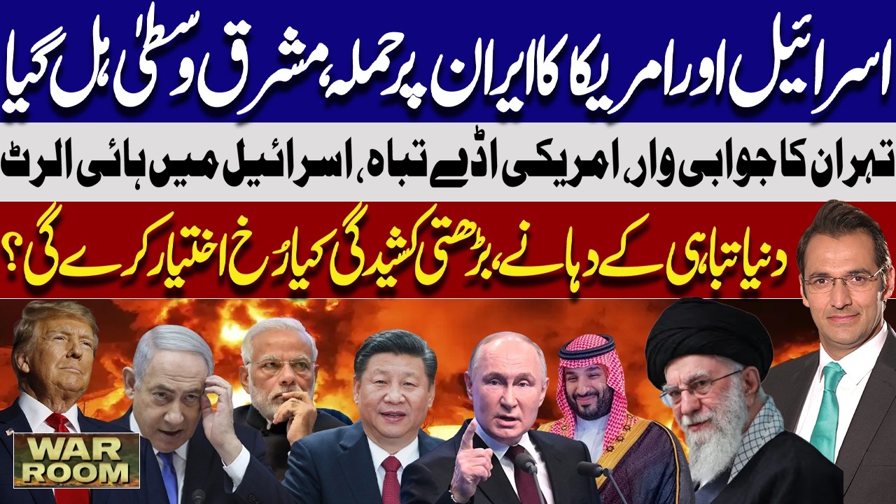 US & Israel Strike Iran | Tehran Retaliates, Middle East on Edge | World On High Alert | War Room