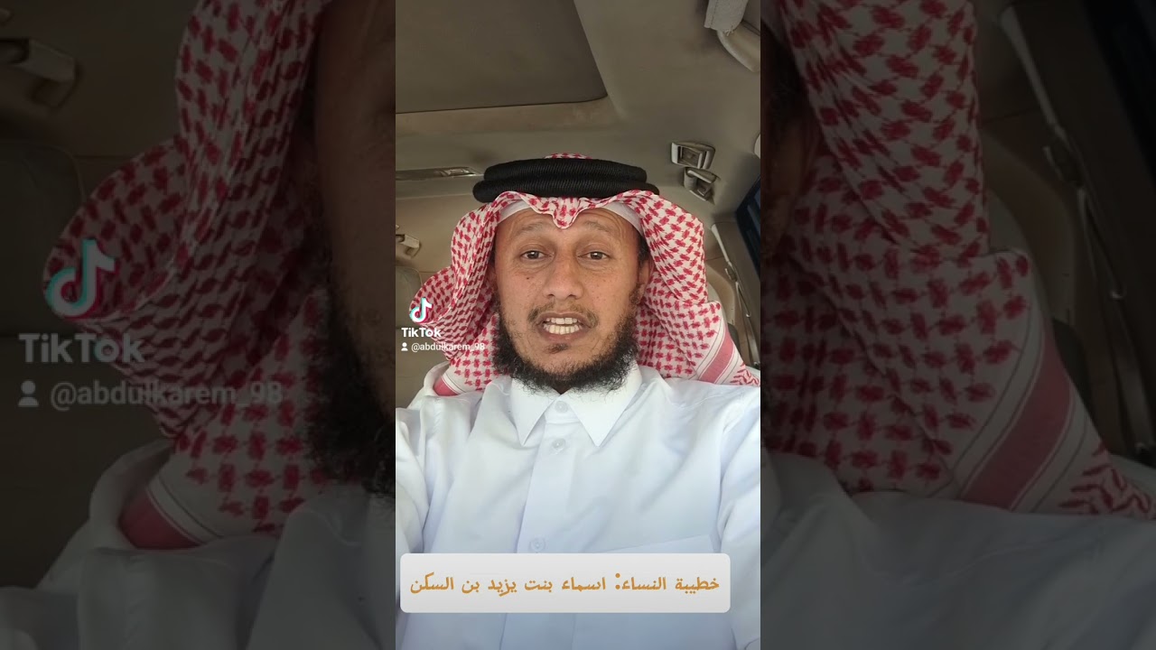 تعريف بالصحابة غير المشهورين (٢٣) خطيبة النساء: أسماء بنت يزيد بن السكن