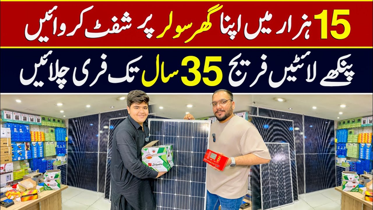 Solar Panel Price in Pakistan Today | Best Solar Inverter Price 2025 | Wholesale Solar Panel Market